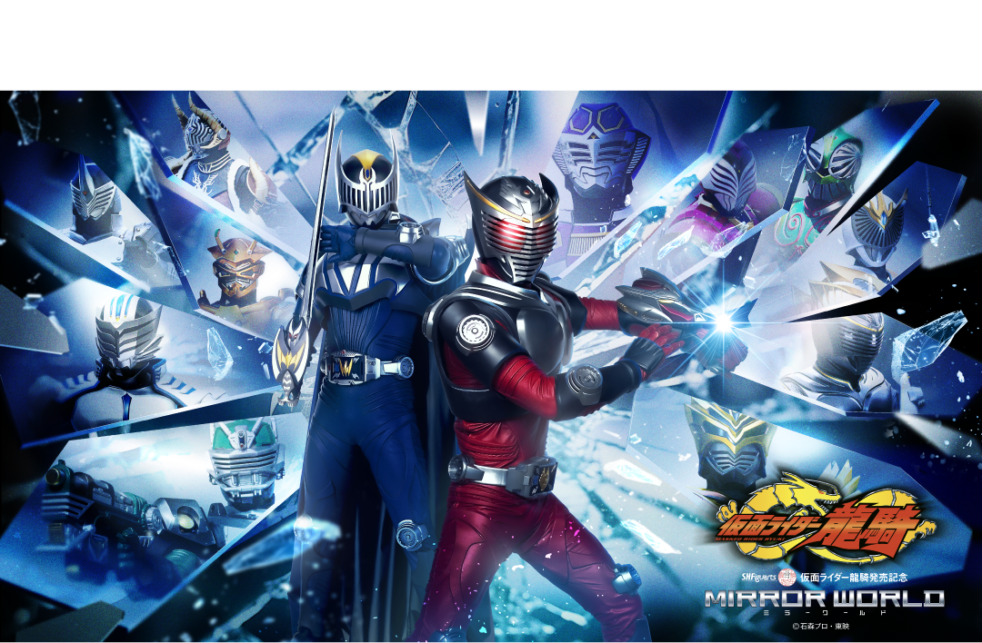 スペシャル｜S.H.Figuarts（真骨彫製法）仮面ライダー龍騎発売記念
