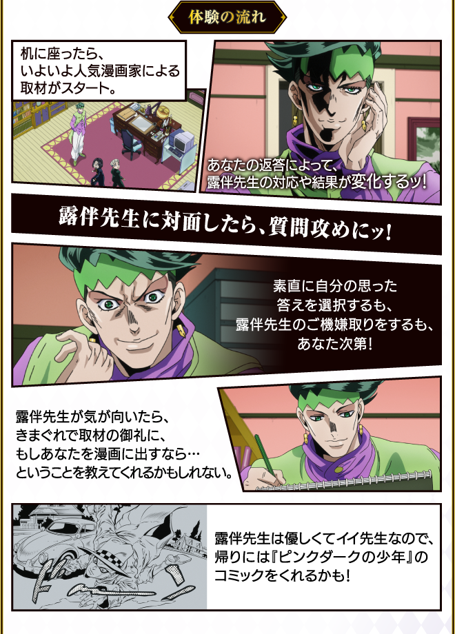 第4部アトラクション｜JOJO WORLD