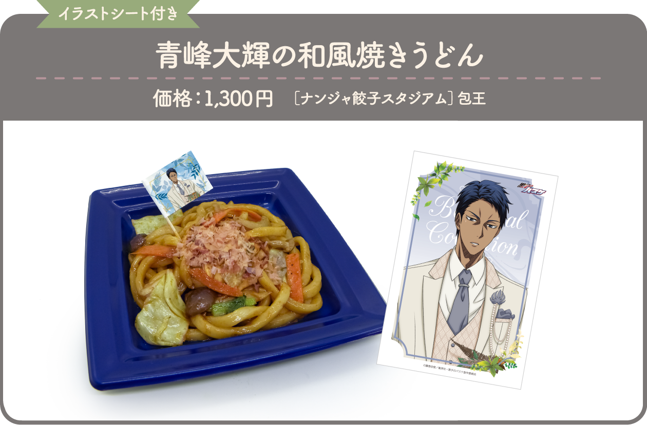 黒子のバスケBotanical Collection Ver. Aomine
