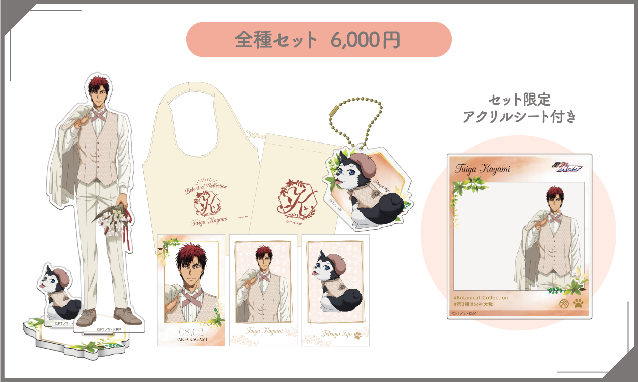 黒子のバスケBotanical Collection Ver. Kagami