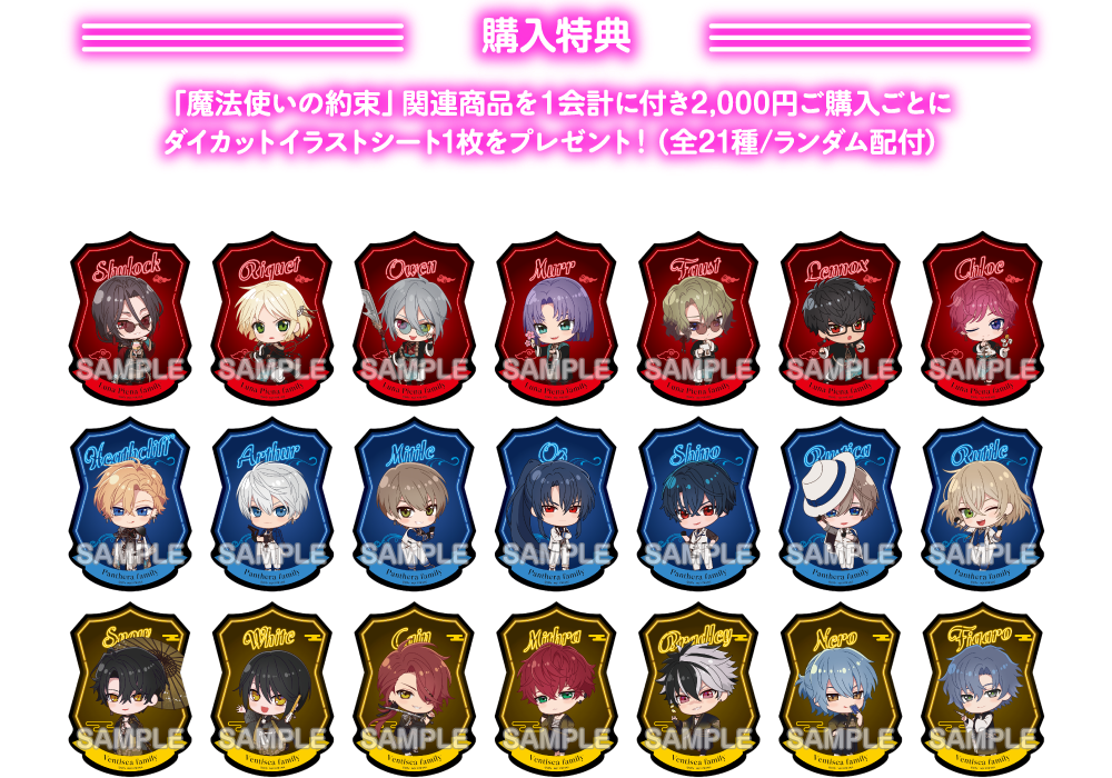 オリジナルグッズ｜魔法使いの約束 in ナンジャタウン ～アルテレーゴ