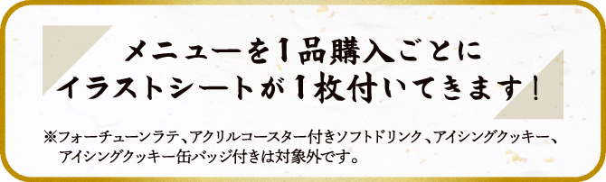 デザート＆フード｜新劇場版 銀魂 -吉原大炎上- in NAMJATOWN