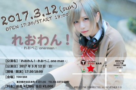 れおぺこone-man れおわん！ ReoNa Eventernote イベンターノート