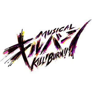 松岡充 (まつおかみつる) のイベント一覧 1ページ目 Eventernote