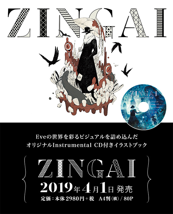 イラストブック ZINGAI｜DISCOGRAPHY｜Eve - OFFICIAL SITE