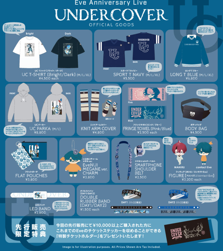 Eve Anniversary Live「UNDERCOVER」グッズ先行受注販売のお知らせ