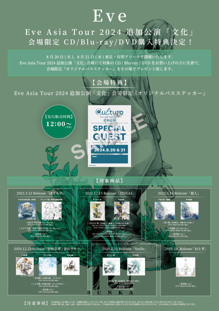 Eve Asia Tour 2024 追加公演 [文化]｜LIVE｜Eve - OFFICIAL SITE