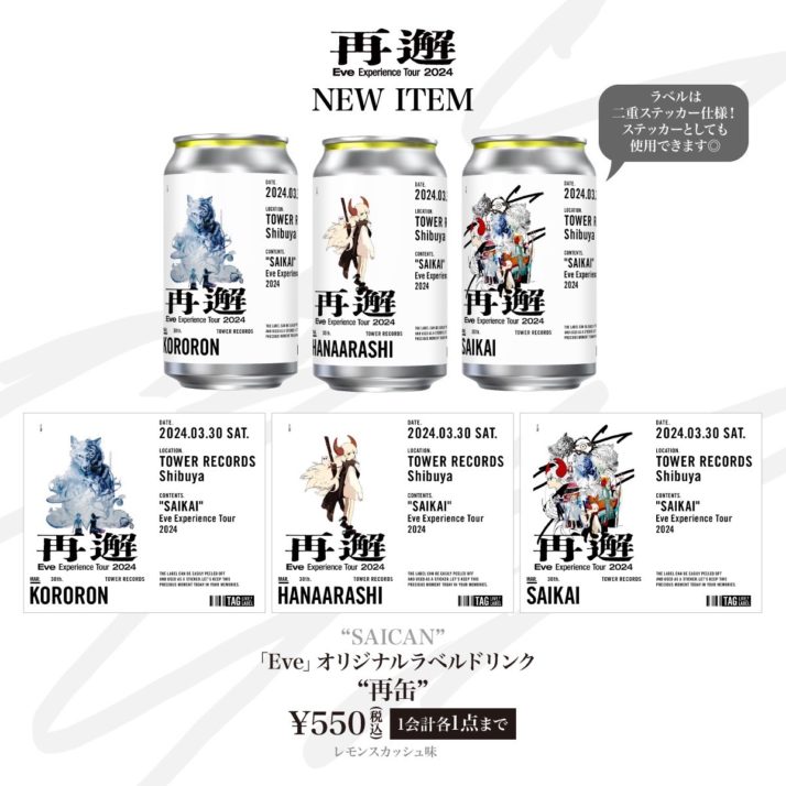 Eve Experience Tour 2024「再邂」｜EVENT｜Eve - OFFICIAL SITE