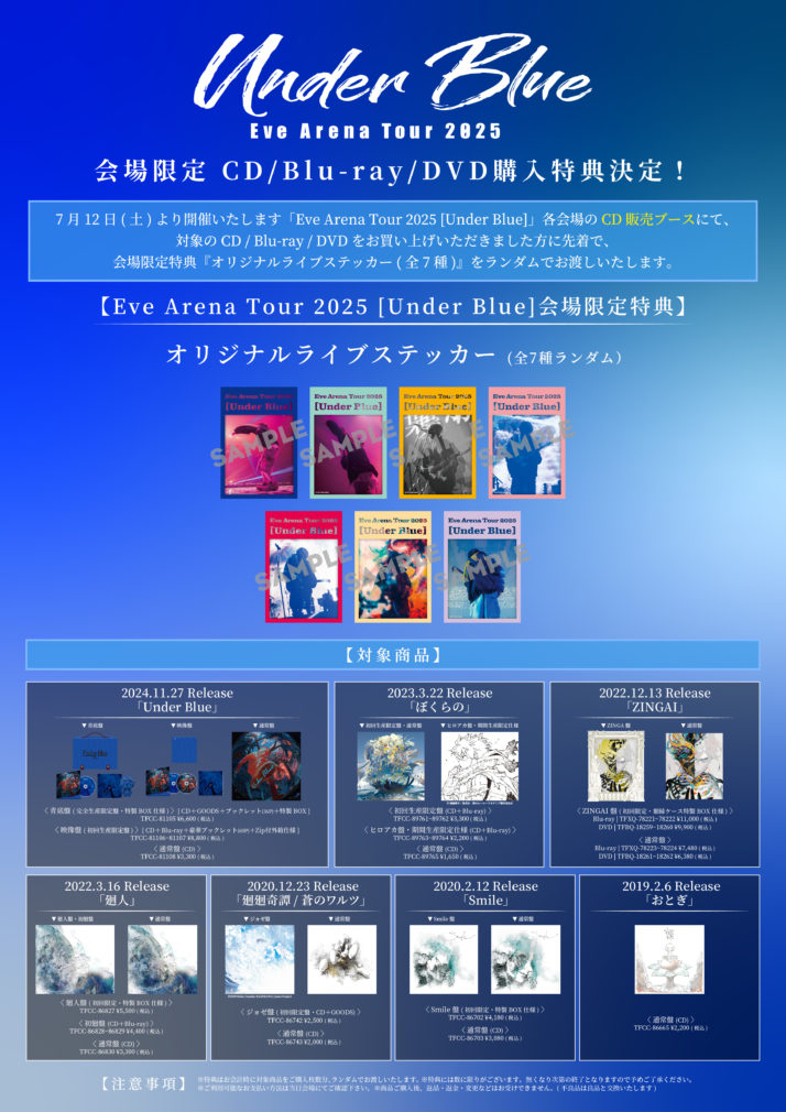 Eve Arena Tour 2025 [Under Blue]｜LIVE｜Eve - OFFICIAL SITE