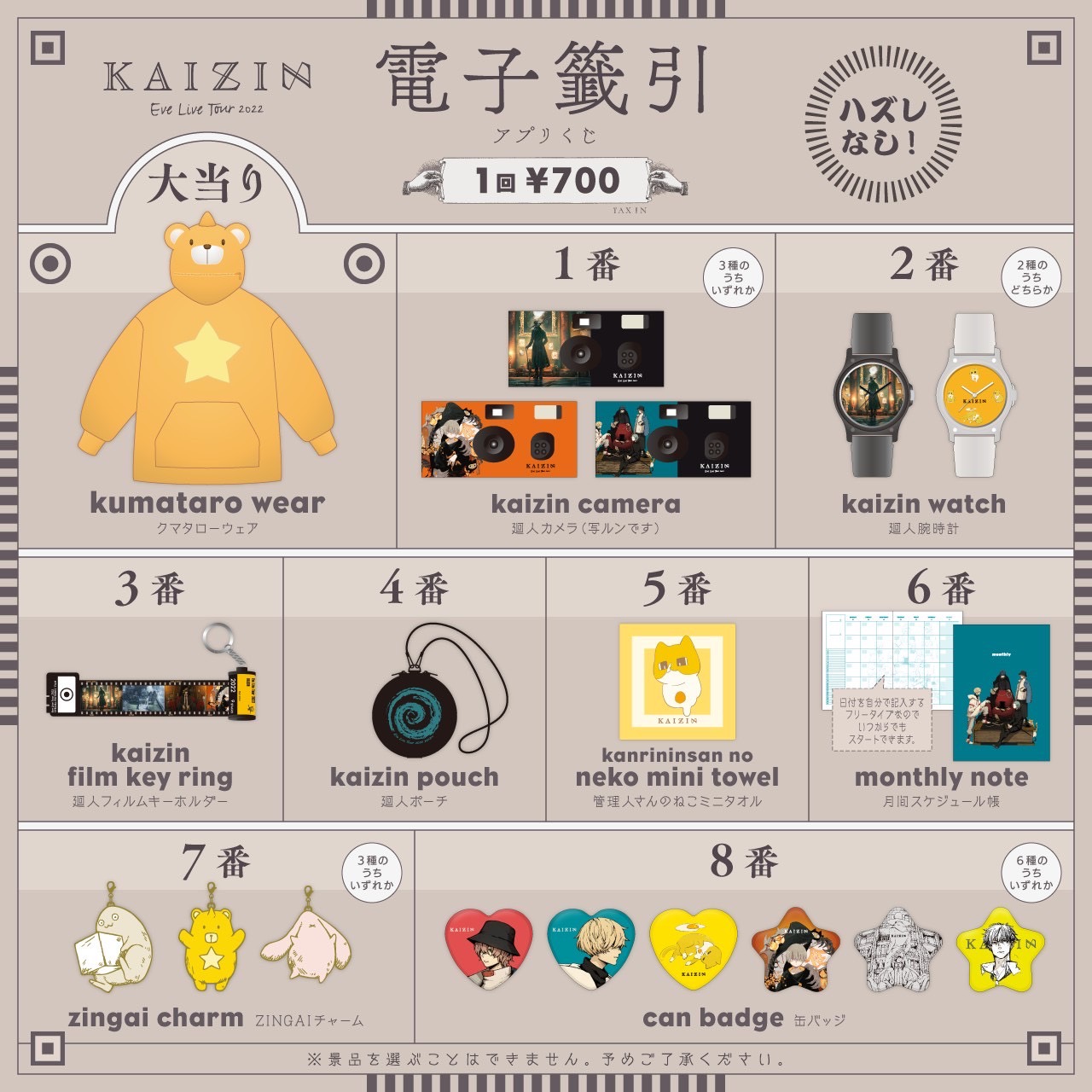 Live Tour 2022 廻人 会場グッズ販売のご案内｜NEWS｜Eve - OFFICIAL SITE