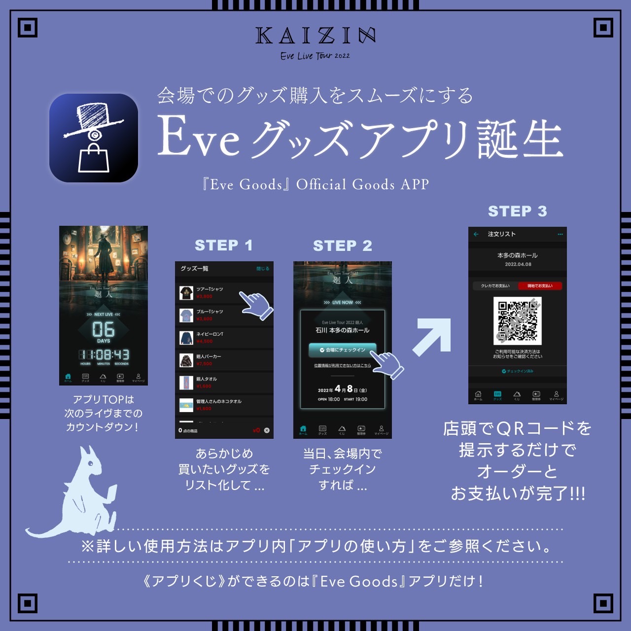 Live Tour 2022 廻人 会場グッズ販売のご案内｜NEWS｜Eve - OFFICIAL SITE