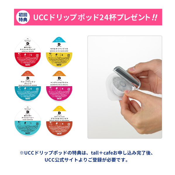 every frecious tall+cafeのお申し込み｜浄水型ウォーターサーバーなら