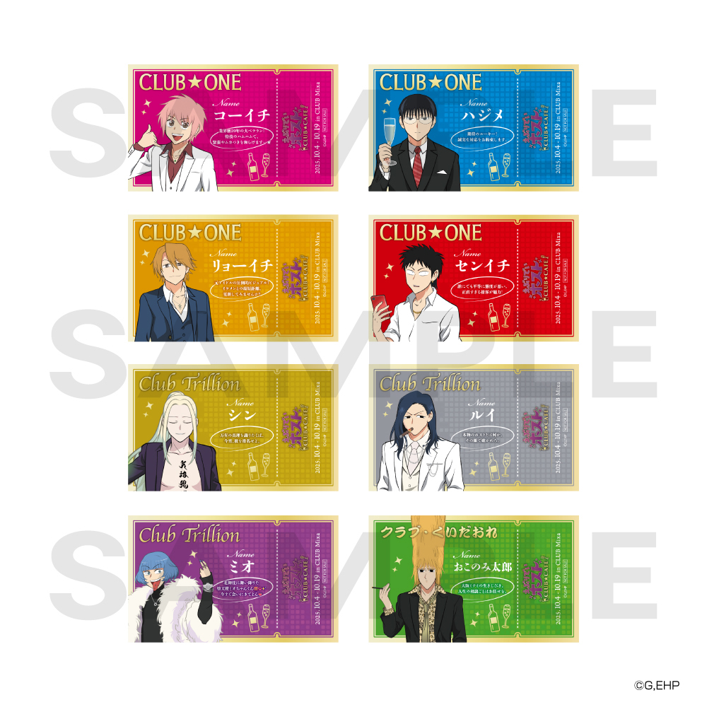 えぶりでいホスト CLUB☆CAFE