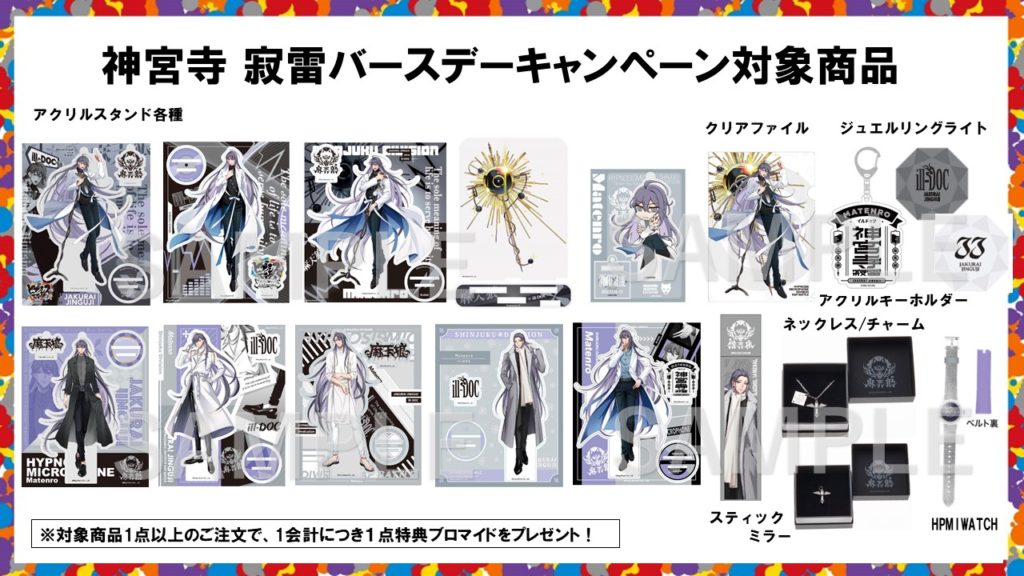 シンジュク・ディビジョン“麻天狼” 神宮寺 寂雷の誕生日を記念し ill