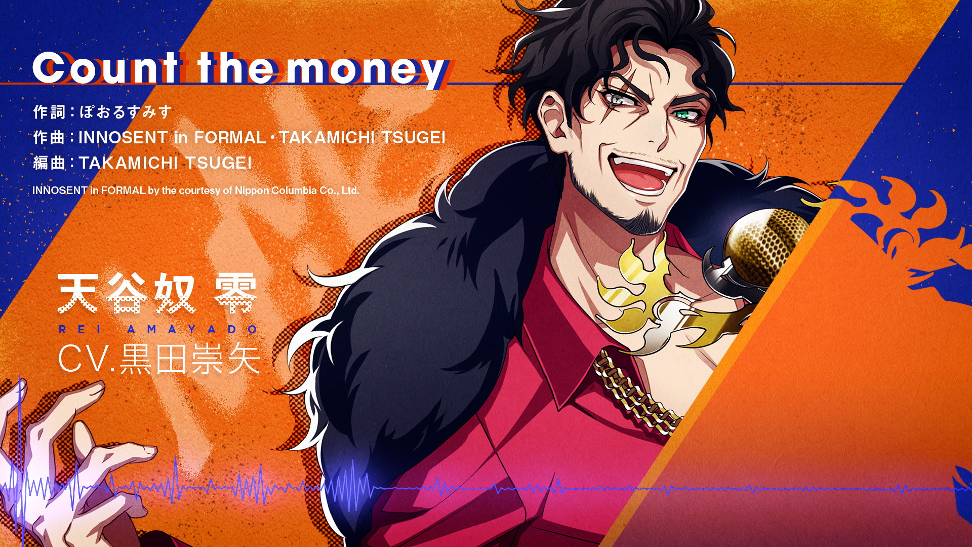 ヒプマイ『どついたれ本舗 -No double dipping!-』 収録 天谷奴零 ソロ