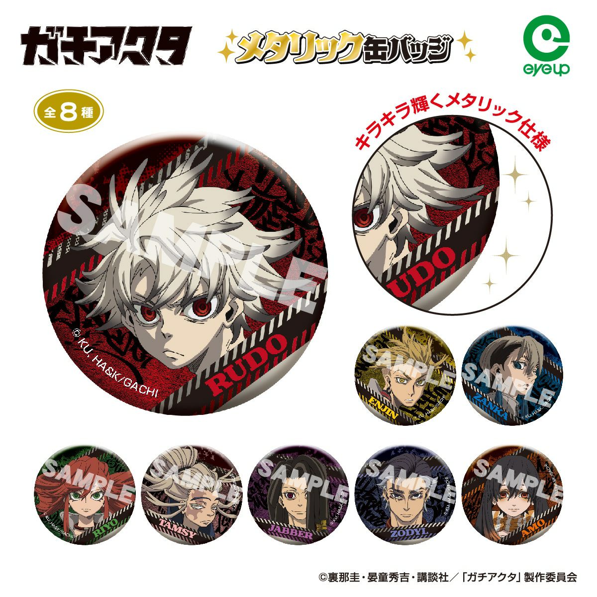 TVアニメ『ガチアクタ』の通販｜アイアップ【公式】