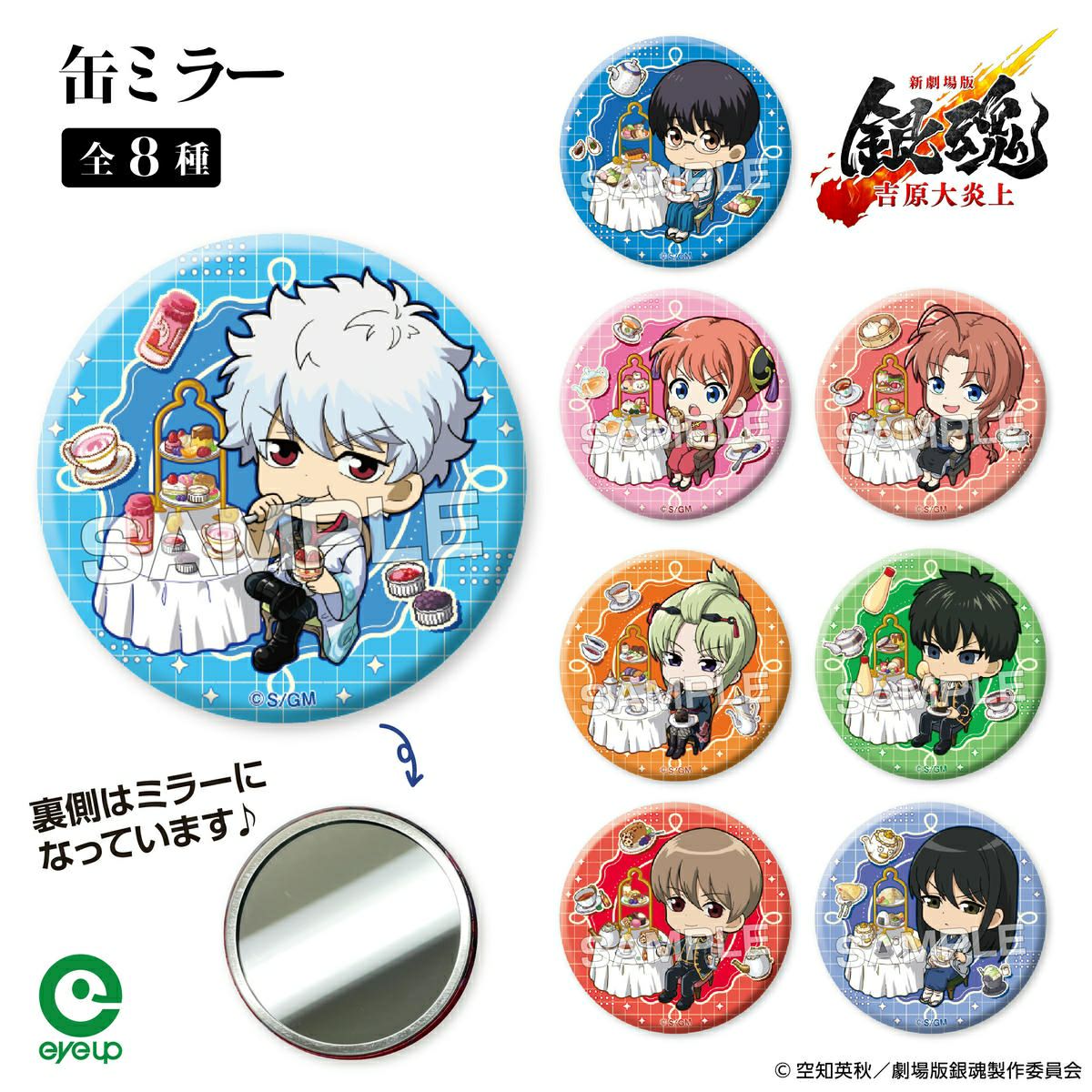 アイアップ公式通販】『新劇場版 銀魂 -吉原大炎上-』 トレーディング