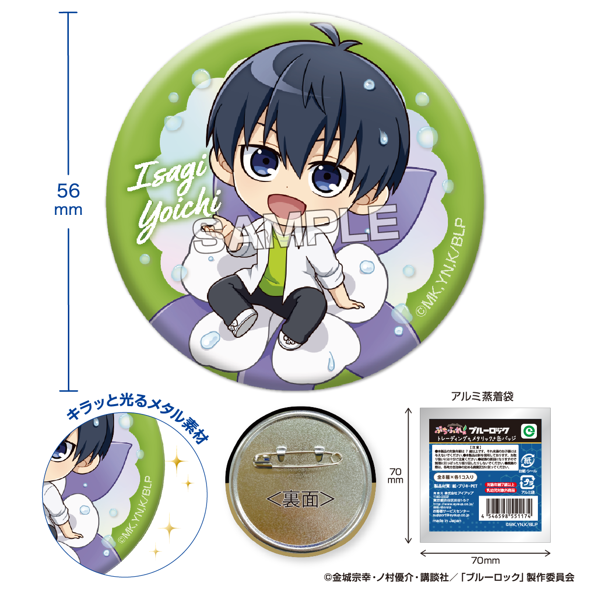 アイアップ公式通販】TVアニメ『ブルーロック』 ぷちふれ