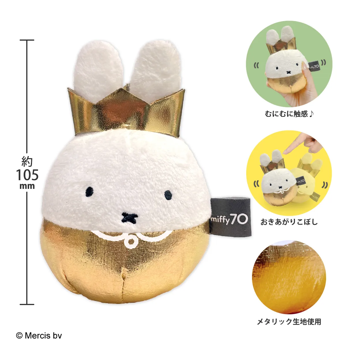 アイアップ公式通販】ミッフィー ぬいコロン 70th（ゴールド）｜ぬいぐるみ