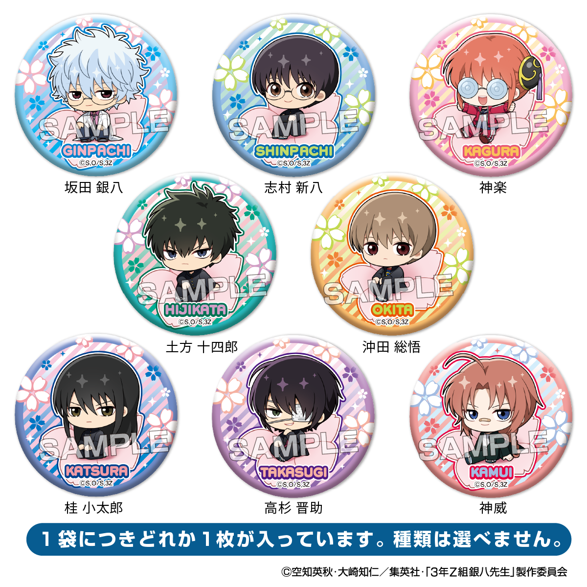 アイアップ公式通販】TVアニメ『3年Z組銀八先生』 ぷちふれ