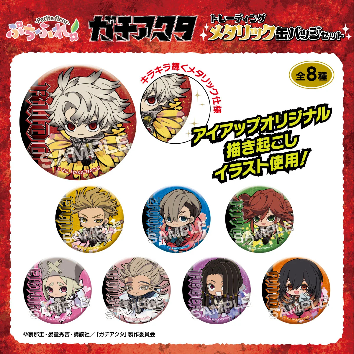 ガチアクタ リヨウ アモ 7点セット アクリルフィギュア 缶バッジ