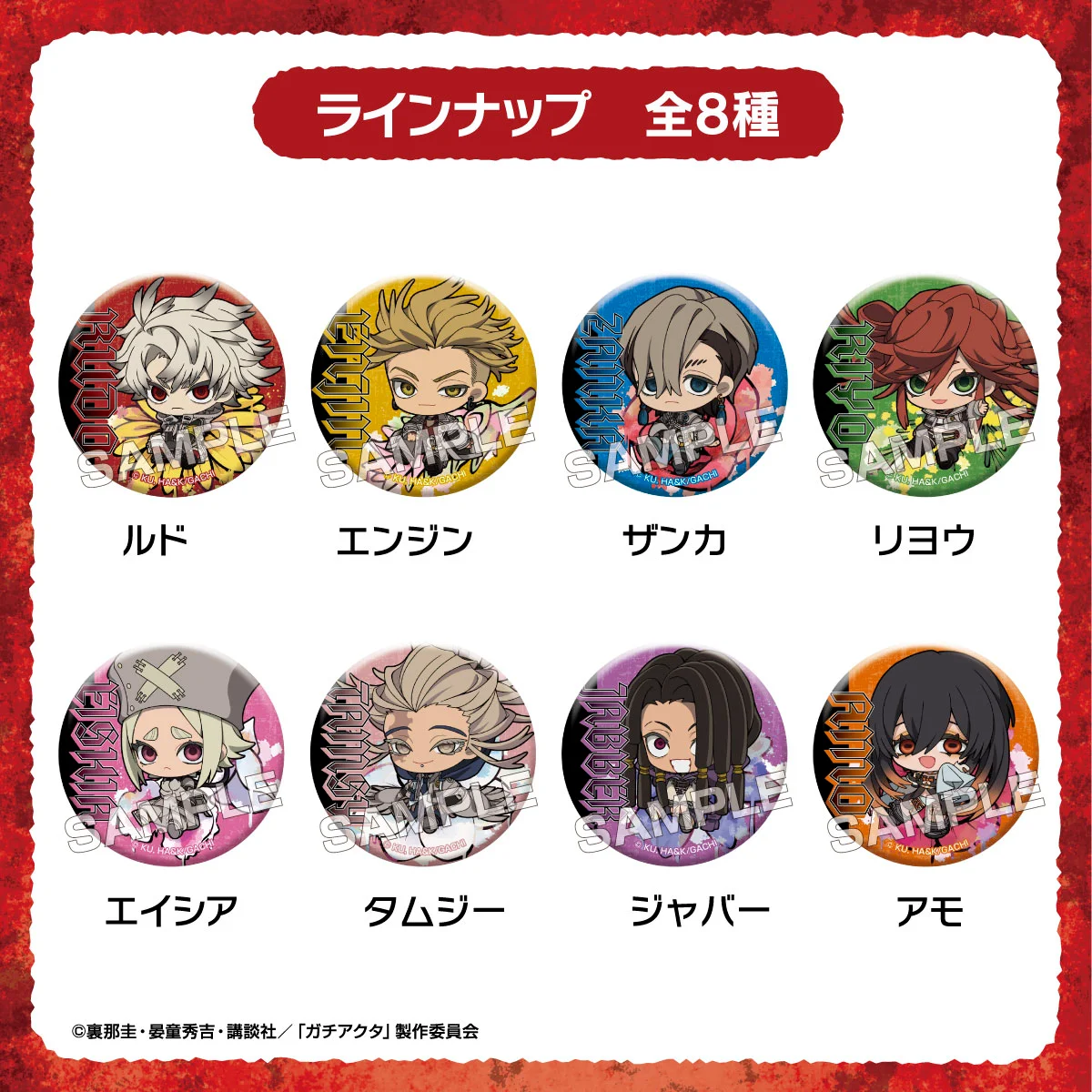 アイアップ公式通販】TVアニメ『ガチアクタ』 ぷちふれ トレーディング