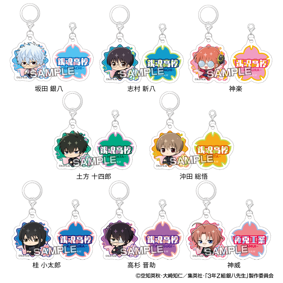 アイアップ公式通販】TVアニメ『3年Z組銀八先生』 ぷちふれ アクリル