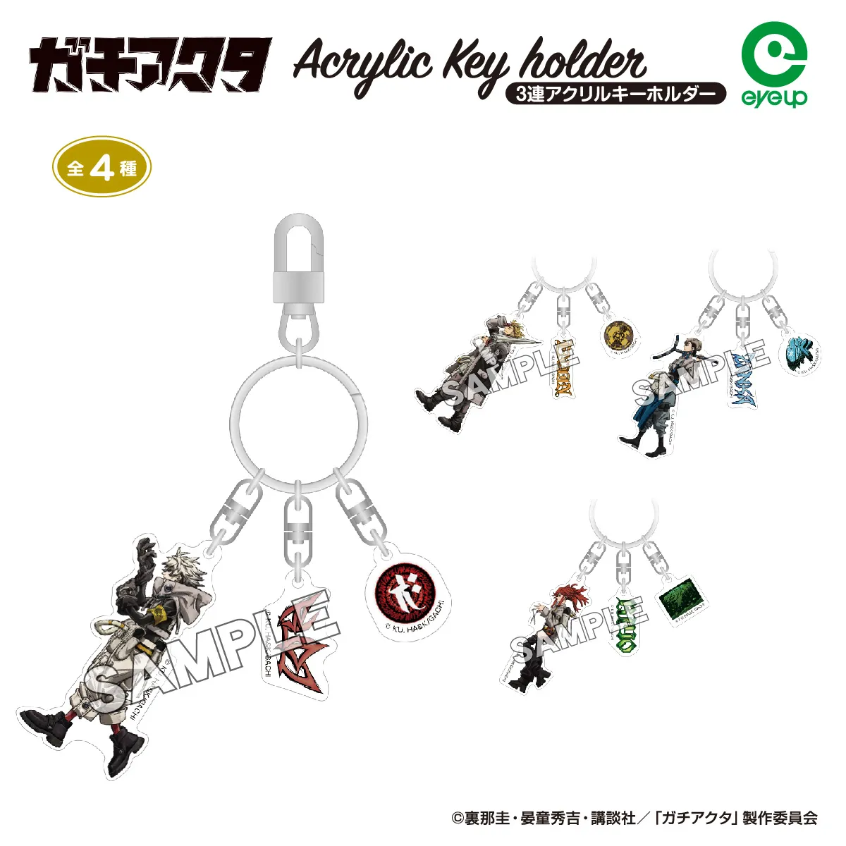 アイアップ公式通販】TVアニメ『ガチアクタ』 3連アクリルキーホルダー