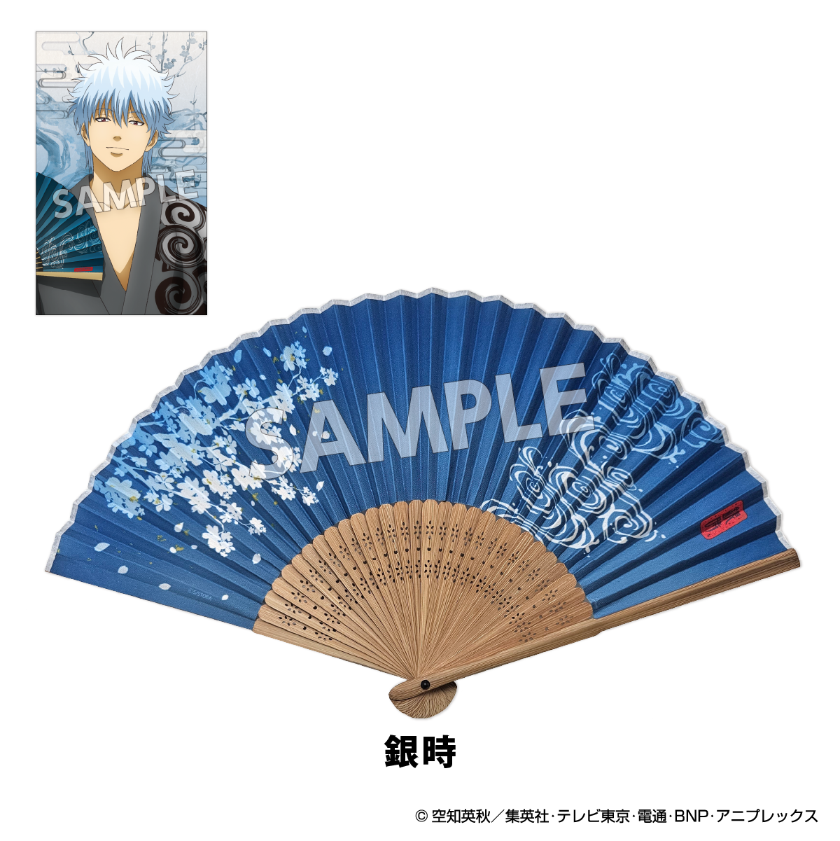 アイアップ公式通販】TVアニメ『銀魂』 扇シリーズ 扇子（カード付き