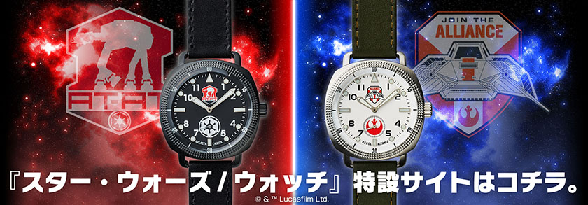 アイアップ公式通販】STAR WARS／ウォッチ（反乱軍）【お一人様1個限り