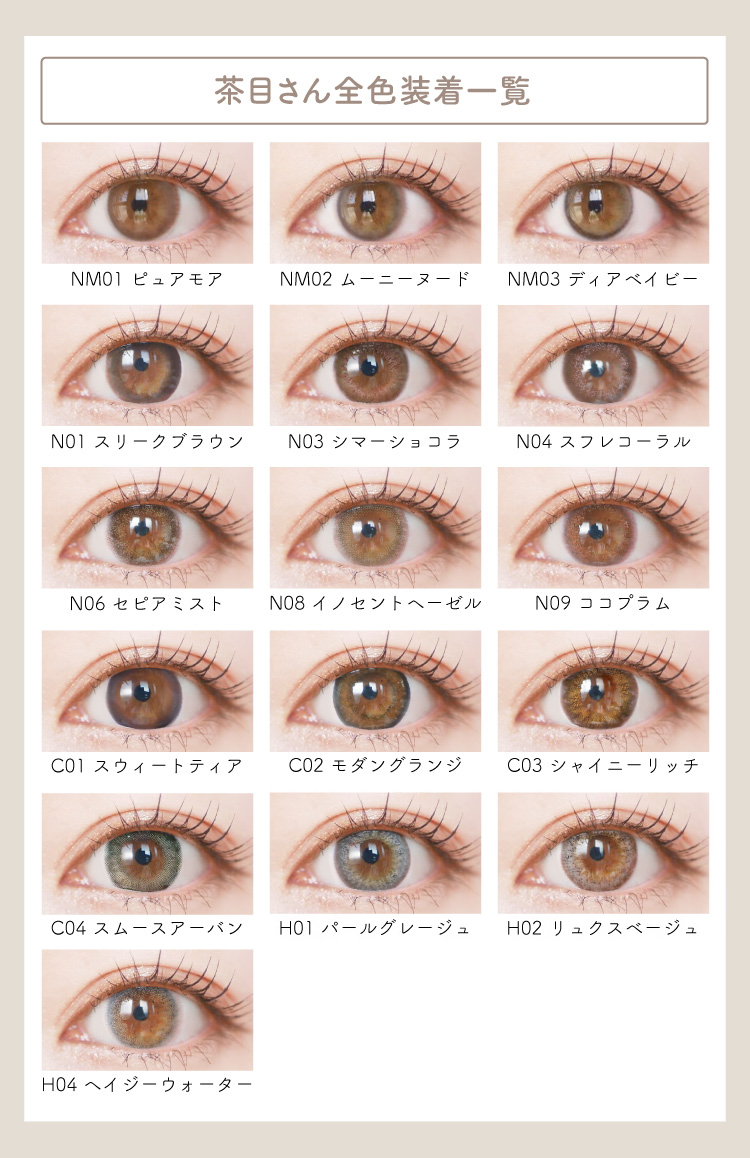 アイジェニック 〈EYEGENIC〉 茶目＆黒目装着比較レビュー