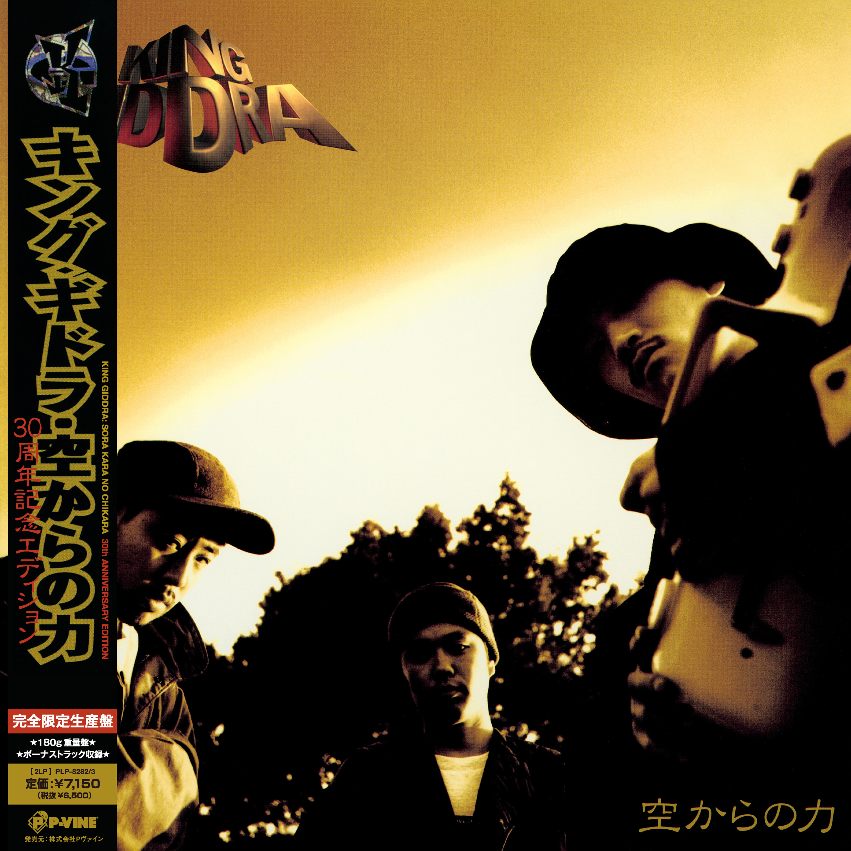キング・ギドラの『空からの力』30周年記念エディションがリリース