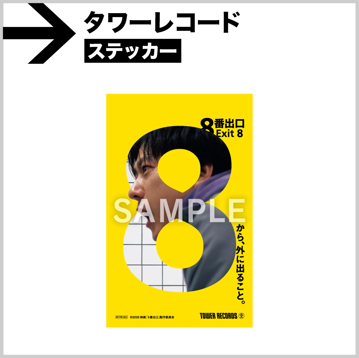 Blu-ray & DVD｜映画『8番出口』