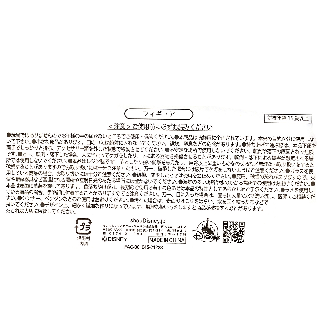 Disney Store Japan (ディズニーストア) Disney Story Collection