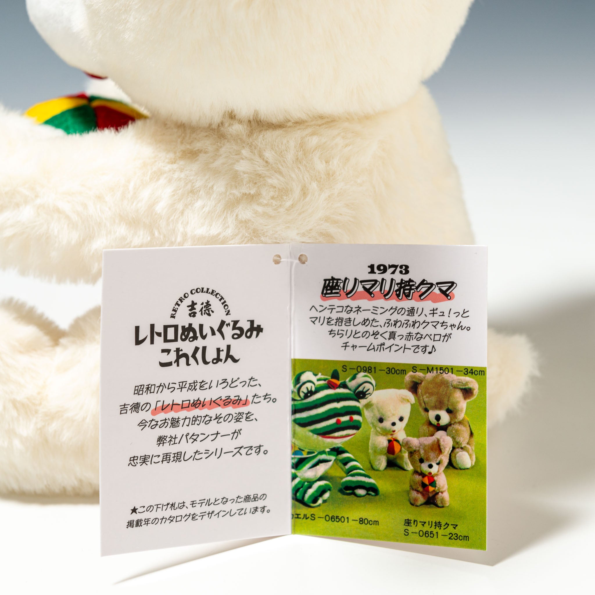 吉徳 ぬいぐるみ レトロぬいぐるみこれくしょん 座りマリ持クマ 180613