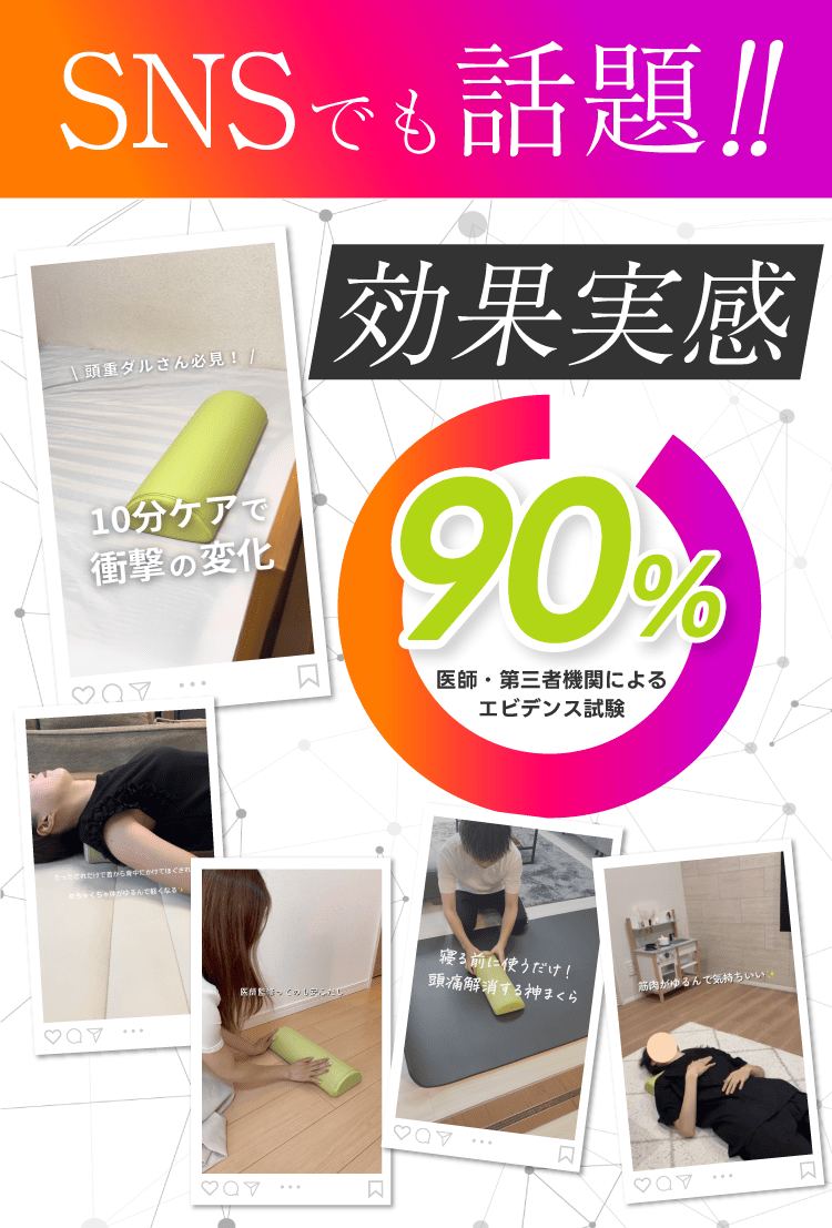 公式】FMT整体 頭痛解消まくら｜頭痛・肩こり・首こり・自律神経不調の改善