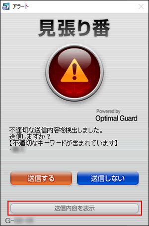NTT 西日本 ｜ セキュリティ機能見張り番 | POST 検知時のアラート画面