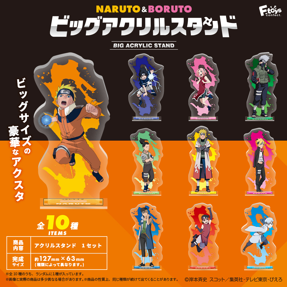 naruto＆boruto_big_acrylic_hp_