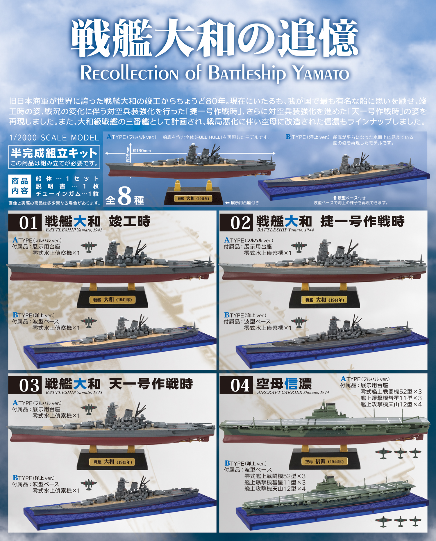 hp_smn_yamato_lineup.jpg