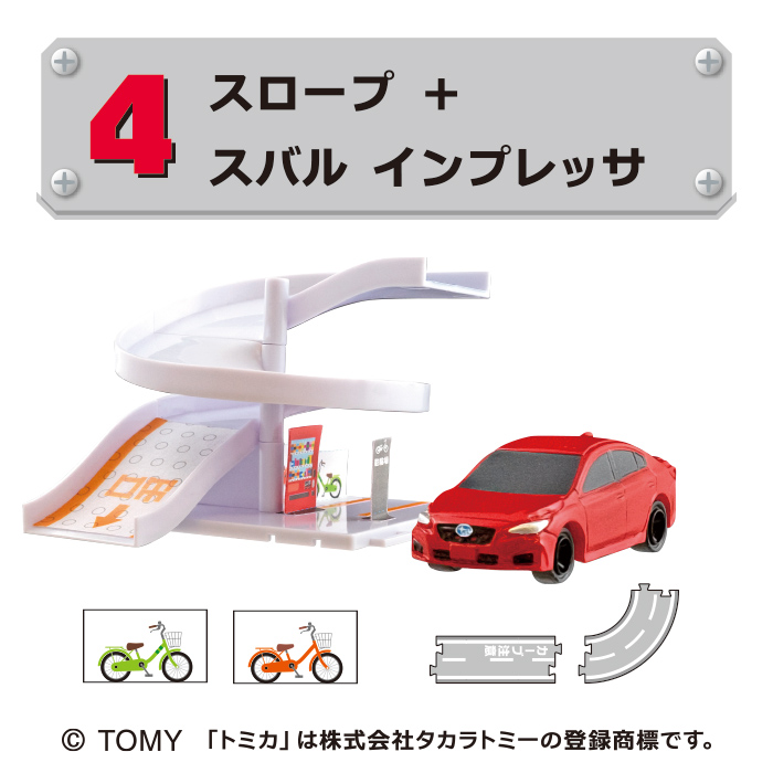 トミカくみたてタウン12_4.jpg