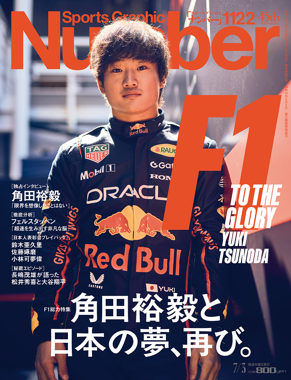 Number』最新号はF1特集 角田裕毅と日本人ドライバーの軌跡に迫る