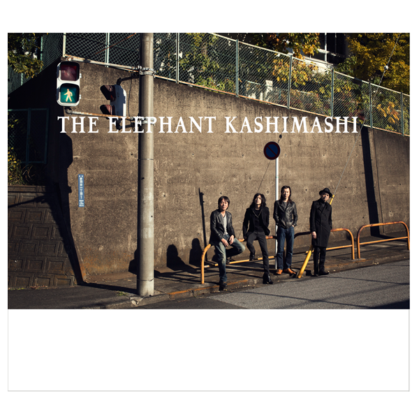 エレファントカシマシ