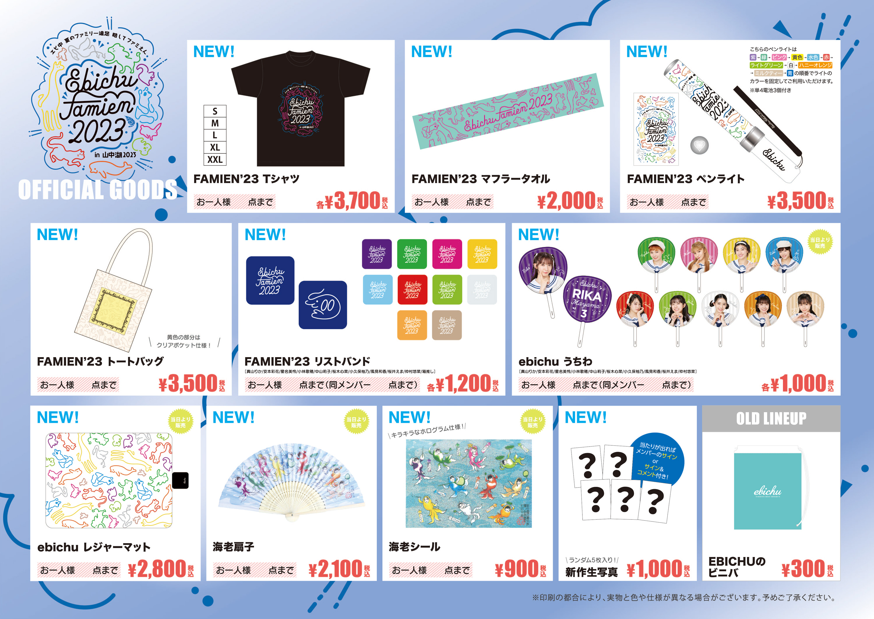 私立恵比寿中学 エビ中 夏のファミリー遠足 略してファミえん in