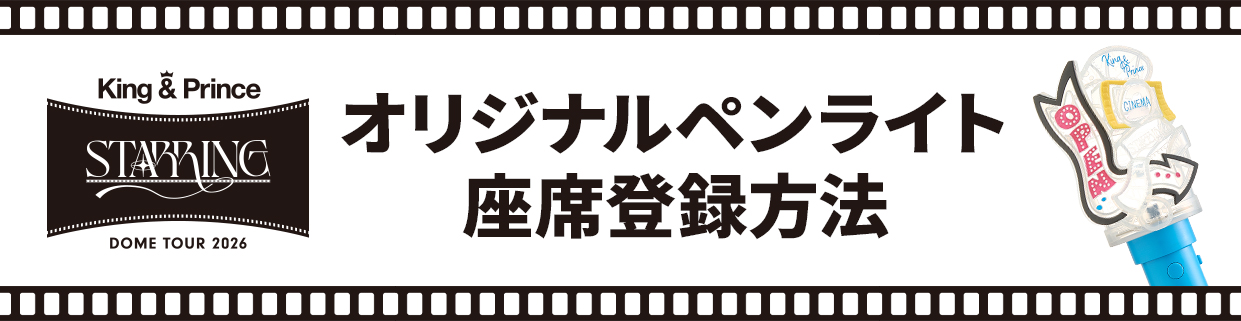 オリジナルペンライト | ファミクラストア オンライン