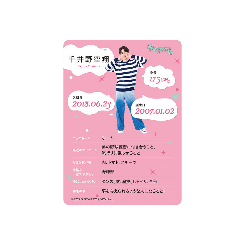 千井野空翔 プロフィールカード | ファミクラストア オンライン