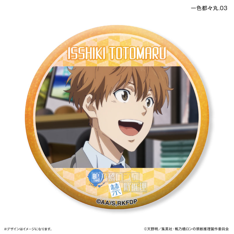 だけ缶 一色都々丸だけキラキラ缶バッジ（ブラインド）全8種 鴨乃橋
