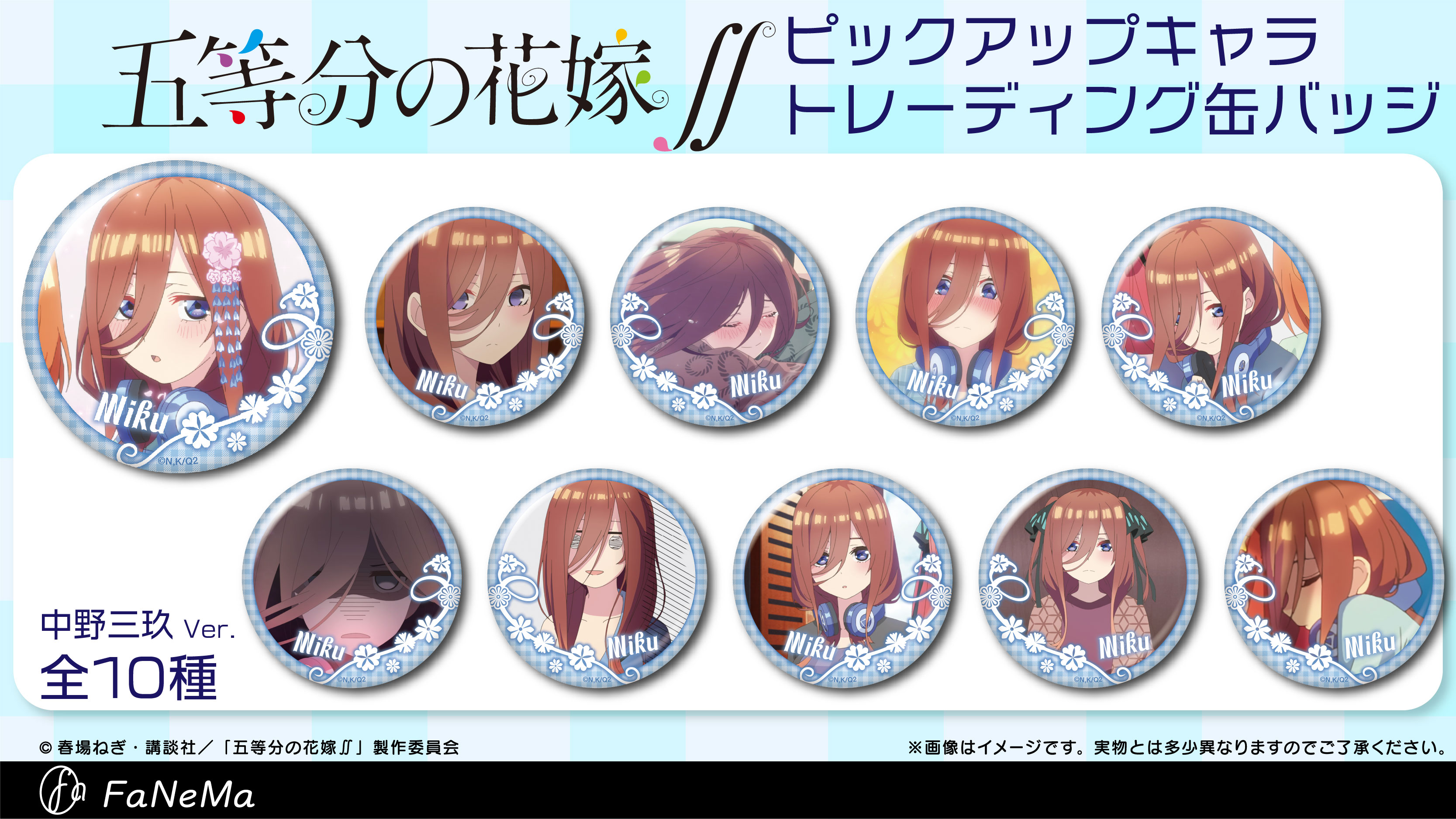 五等分の花嫁∬ ピックアップキャラトレーディング缶バッジ