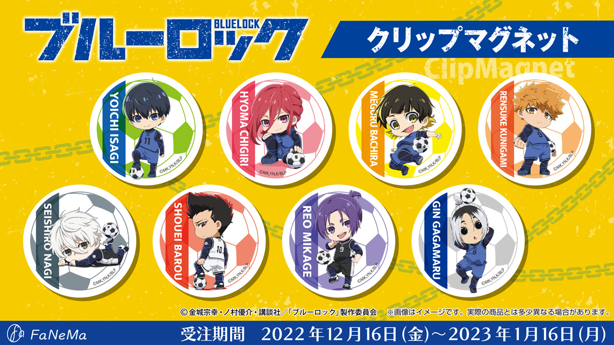 TVアニメ『ブルーロック』 クリップマグネット