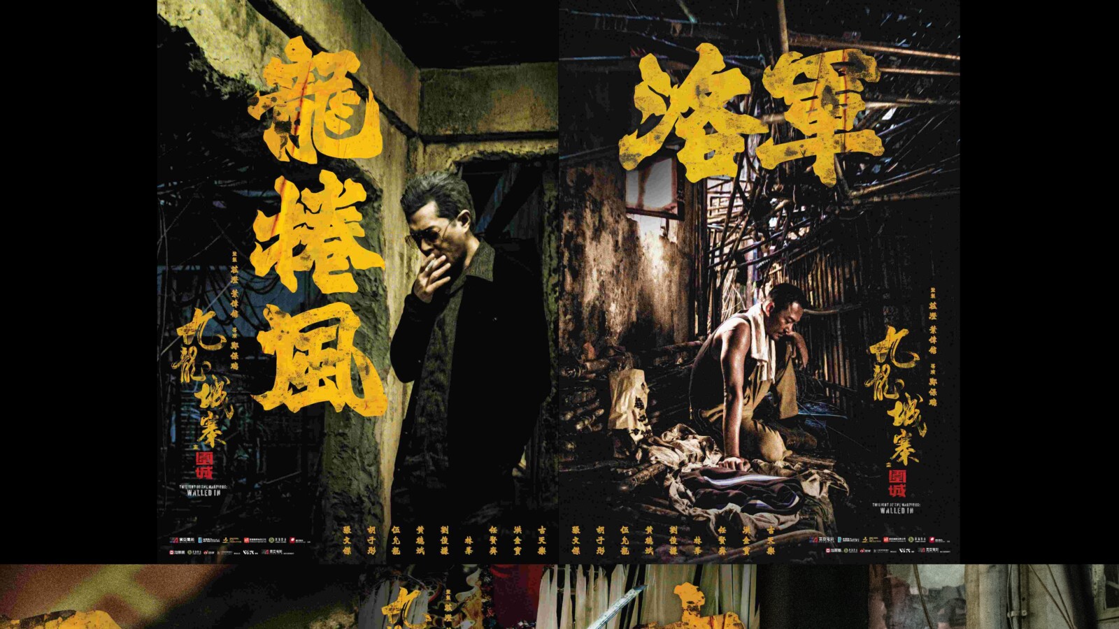 トワイライト・ウォリアーズ 決戦！九龍城砦』キャスト＆監督来日決定