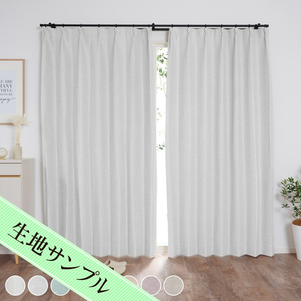 8色 やさしいニュアンスカラーがおしゃれな2級遮光カーテン アルト（D